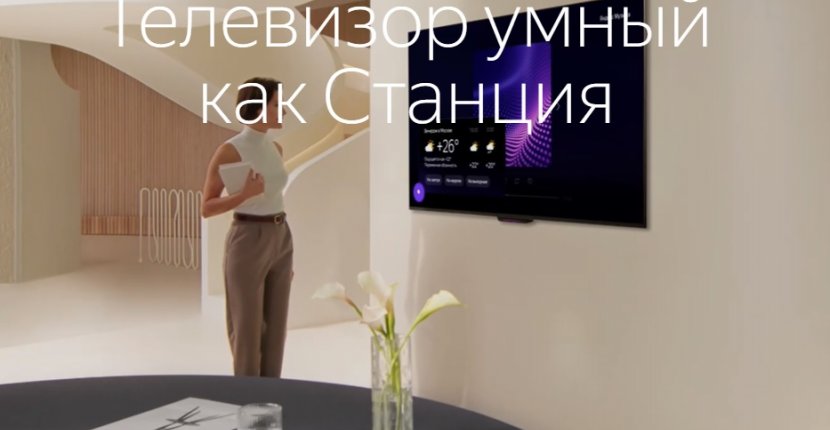 «Яндекс» открыл продажу «ТВ Станций»